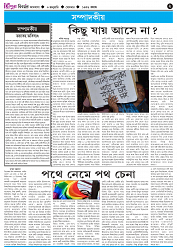 06-01-2025- TRIPURA BIBORTAN_page-0002