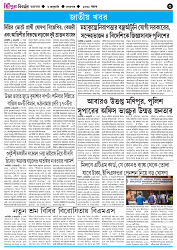 06-01-2025- TRIPURA BIBORTAN_page-0003
