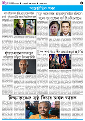 06-01-2025- TRIPURA BIBORTAN_page-0004