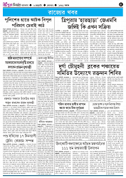 06-01-2025- TRIPURA BIBORTAN_page-0005