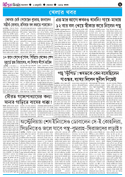 06-01-2025- TRIPURA BIBORTAN_page-0006