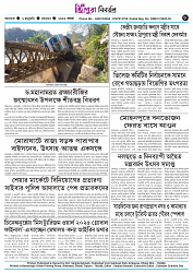 06-01-2025- TRIPURA BIBORTAN_page-0008