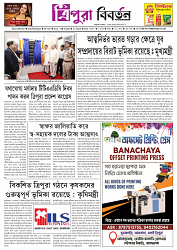 24-08-2025- TRIPURA BIBORTAN_page-0001