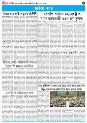 24-08-2025- TRIPURA BIBORTAN_page-0003