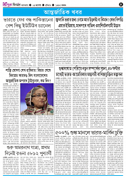 24-08-2025- TRIPURA BIBORTAN_page-0004