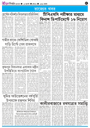 24-08-2025- TRIPURA BIBORTAN_page-0005