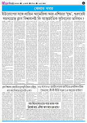 24-08-2025- TRIPURA BIBORTAN_page-0006