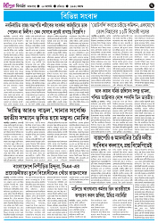 24-08-2025- TRIPURA BIBORTAN_page-0007