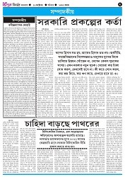 TRIPURA BIBORTAN- 11-10-2025_page-0002