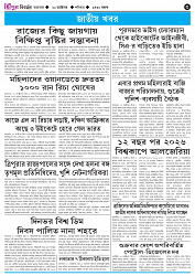 TRIPURA BIBORTAN- 11-10-2025_page-0003