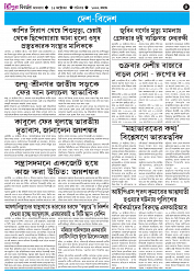 TRIPURA BIBORTAN- 11-10-2025_page-0004