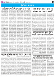 TRIPURA BIBORTAN- 11-10-2025_page-0006