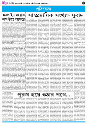 TRIPURA BIBORTAN- 11-10-2025_page-0007