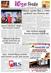 TRIPURA BIBORTAN- 25-11-2025_page-0001