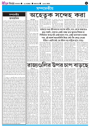 TRIPURA BIBORTAN- 25-11-2025_page-0002