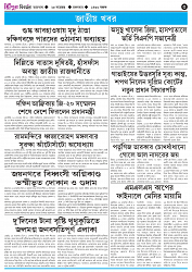 TRIPURA BIBORTAN- 25-11-2025_page-0003