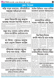 TRIPURA BIBORTAN- 25-11-2025_page-0004