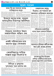 TRIPURA BIBORTAN- 25-11-2025_page-0005