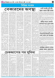 TRIPURA BIBORTAN- 25-11-2025_page-0006