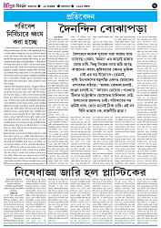 TRIPURA BIBORTAN- 25-11-2025_page-0007