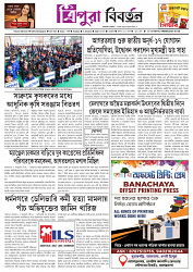 TRIPURA BIBORTAN -04-01-2026_page-0001