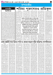 TRIPURA BIBORTAN -04-01-2026_page-0002