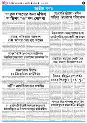 TRIPURA BIBORTAN -04-01-2026_page-0003