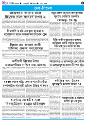 TRIPURA BIBORTAN -04-01-2026_page-0004