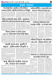 TRIPURA BIBORTAN -04-01-2026_page-0005