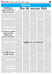 TRIPURA BIBORTAN -04-01-2026_page-0007