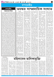 TRIPURA BIBORTAN- 23-02-2026_page-0002