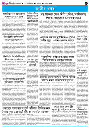 TRIPURA BIBORTAN- 23-02-2026_page-0003