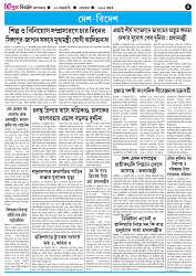 TRIPURA BIBORTAN- 23-02-2026_page-0004