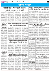 TRIPURA BIBORTAN- 23-02-2026_page-0005