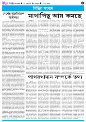 TRIPURA BIBORTAN- 23-02-2026_page-0006