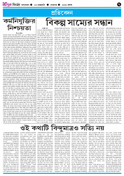 TRIPURA BIBORTAN- 23-02-2026_page-0007