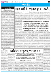 TRIPURA BIBORTAN- 05-04-2026_page-0002