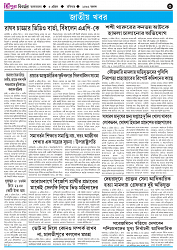 TRIPURA BIBORTAN- 05-04-2026_page-0003