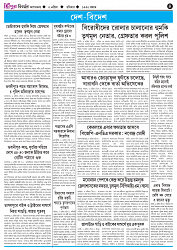 TRIPURA BIBORTAN- 05-04-2026_page-0004