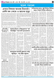 TRIPURA BIBORTAN- 05-04-2026_page-0005