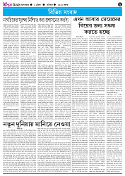 TRIPURA BIBORTAN- 05-04-2026_page-0006