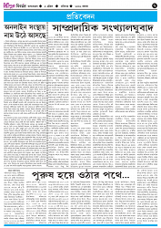 TRIPURA BIBORTAN- 05-04-2026_page-0007