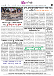 TRIPURA BIBORTAN- 05-04-2026_page-0008
