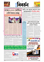 TRIPURA BIBORTAN- 10-07-202-images-0