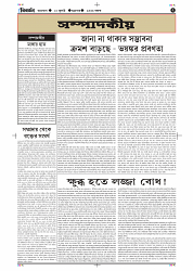 TRIPURA BIBORTAN- 10-07-202-images-1