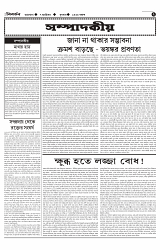 TRIPURA BIBORTAN-07-10-2026-images-1