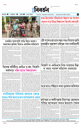 TRIPURA BIBORTAN-07-10-2026-images-7