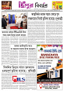 24-08-2025- TRIPURA BIBORTAN_page-0001