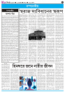 24-08-2025- TRIPURA BIBORTAN_page-0002