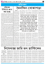 TRIPURA BIBORTAN- 25-11-2025_page-0007